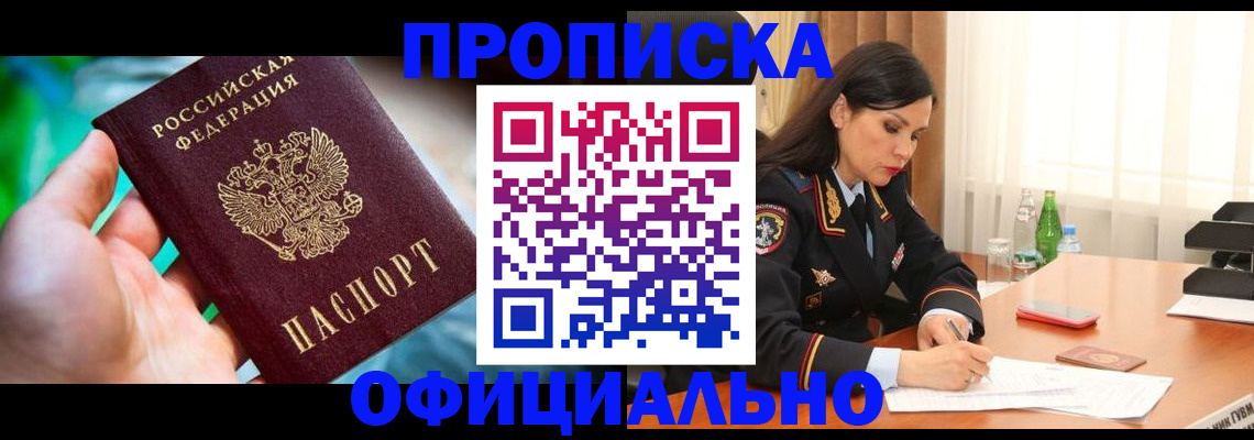 прописка паспорт в Трубчевске