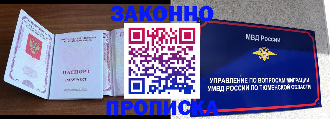 временная регистрация законно в Трубчевске